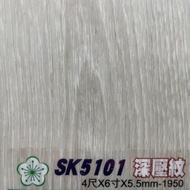 [特價]比利時 SPC FLOORING卡扣式地板 UT優塔系列 多款任選SK5101