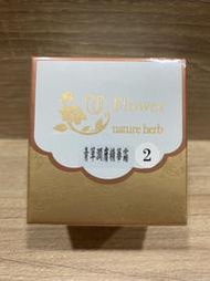 U-Flower玉芙蓉023青草潤膚精華霜35ML(潤膚霜/女鬼霜/布丁霜)