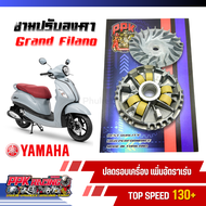 ชาม Grand Filano ชามปรับองศา PPK RACING ขี่สนุก เร้าใจ ทุกย่านความเร็ว หมอบไหลปลาย
