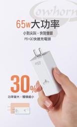 台灣安規 65W 氮化鎵 雙PD QC 快充充電器 GaN Mac iPhone Surface 快充頭+贈PD充電線
