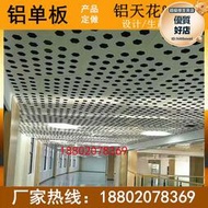 鋁板網 鋁沖孔板懸吊式天花板打孔鋁板穿孔板圓孔鋁板板厚1.5mm沖孔鋁單板