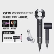 【入門款再送好禮】Dyson戴森 HD08 Origin Supersonic 吹風機 平裝版 (送收納架) 黑鋼色