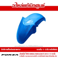 บังโคลนหน้า FORZA ตัวเก่า ปี 2013 - 2017 ชุดสี ของแท้ศูนย์ รหัส 61100-K04-9300 / 61100-K04-930 ส่งฟร