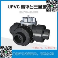 UPVC 三通閥 高平臺 PVC三通換向閥耐腐蝕 帶安裝螺絲 T型L型YDKL