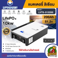 LV TOPSUN แบตเตอรี่ ลิเธียม 200ah 51.2V ลิเธียมแบตเตอรี่ Lithium Battery