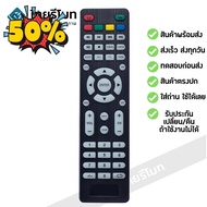 รีโมททีวี ไดสตาร์ Distar รุ่น TVM  รับประกันสินค้า มีเก็บเงินปลายทาง จัดส่งไว พร้อมส่ง l ไทยรีโมท #ร