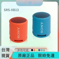 【現貨】SONY SRS-XB13 xb12 xb13 藍牙喇叭喇叭 sony 小音響 藍牙音響音箱防水防塵便攜式