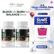 well u S Balance Plus Block แป้ง Burn ไขมัน Balance น้ำตาล เพื่อสุขภาพ และหุ่นที่ดีขึ้น