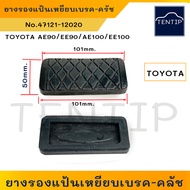 TOYOTA Brake Pedal Rubber Pad Automatic Transmission Three Rings AE90 EE90 AE100 AE101 EE100