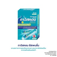 Gaviscon กาวิสคอน ซัสเพนชั่น รสมิ้นต์ ยาลดกรด กรดไหลย้อน สีฟ้า กล่อง 12 ซอง / ขวด 150 ml