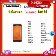 ฟิล์มกระจก ไม่เต็มจอ For Samsung A23 A33 A42 A73 M11 M22 M33 J4Plus J6Plus S21Fe Core2 CorePrime G532 G7102 G7562 Grand1 Grand2 GrandPrime Win Temperedglass Not full screen