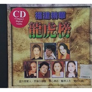 Hokkien CD - 福建精华龙虎榜