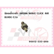 Valve Setting Nut For DREAM/WAVE/CLICK/AIR BLADE/C70 Model Code 90012-333-000