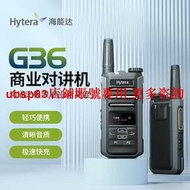 Hytera 海能達G36 數字對講機 DMR  商業戶外手臺 Type-C充電