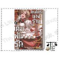 Book: Bet On Love Of The Evil Lady 1 Author: Mary=Doe Kuga Huna Publisher: Siam Inter Comics : BK03s