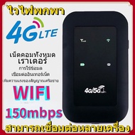 ❤ลดกระหน่ำ❤ 4G/5G ไวไฟพกพา Pocket WiFi 150Mbps 4G/5G WiFi ใช้ได้ทั้ง AIS DTAC SIM Mobile Wifi สีดำ