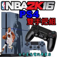 【PS4主機】☆ 1207A 500G 秘境探險4 特仕機 NBA 2K16 雙手把組 ☆【台灣公司貨】台中星光電玩