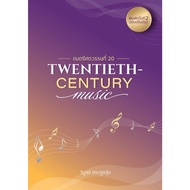 Chulabook|c111|Books|TWENTIETH-CENTURY MUSIC 20th CENTURY