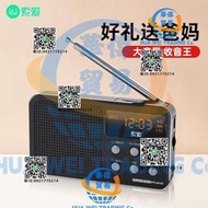 索愛S91收音機新款可攜式老人廣播隨身聽多功能音樂聽歌聽書戲曲