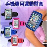 手機運動臂套/手臂帶/手腕套/手機袋/跑步臂套/慢跑臂套/APPLE iPhone 6/6s 4.7吋/iPhone 6+/6S+ Plus/5.5吋/iPhone 5/5C/5S/3/3GS/4/4S