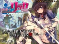 【空仔】R18遊戲電玩 聖騎士莉卡物語 白翼與淫翼姊妹【中文版】贈隨身碟