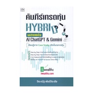 Book: Hybrid Stock Trading Book With AI ChatGPT & Gemin Power