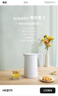 全新 香港行貨 小米 熱水壺 2 BHR5928HK Xiaomi Electric Kettle 2 1.7L