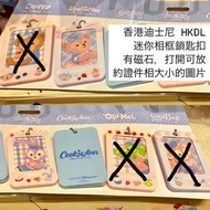 香港迪士尼 迷你相框鎖匙扣 ShellieMay StellaLou