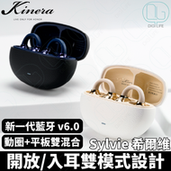 Kinera Sylvie 開放式/入耳式雙模式設計真無線藍牙耳機｜黑 + 紫藍色