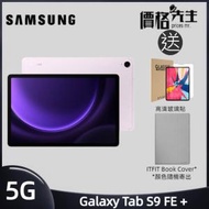 Galaxy Tab S9 FE + PLUS (5G / 8GB+128GB) 流動平板 X616 - 星光紫 送Itfit book cover&amp;保護貼