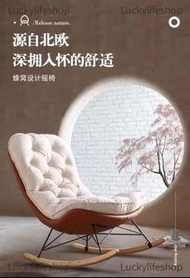 A0284 北歐輕奢搖椅家用躺椅搖搖椅休閒懶人沙發（包運送）