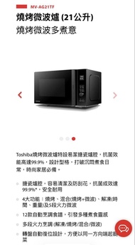 TOSHIBA 東芝 MV-AG21TF(BK) 燒烤微波爐