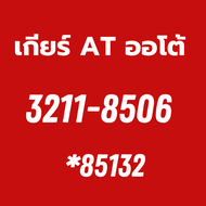 หม้อน้ำ HONDA CIVIC FD 2.0 ปี2006-2011 3211-8506 ADR *85132