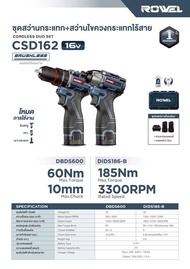 🔥Combo แพ็คคู่🔥 สว่านกระแทก + ไขควงกระแทก ROWEL CSD162 รุ่นใหม่แทน CSD161 ( DBDS600 + DIDS186-B DUO