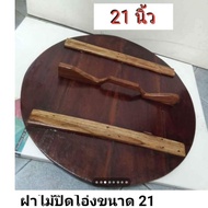 Teak Lid Jar Size 21 Inches