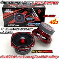 งานมาใหม่ล่าสุด DM HI POWER ลำโพงเสียงกลาง มิดเบส 4นิ้ว มิดเบส DM-4 00BR 💥4“ MIDRANGE SPEAKER ดอกมิด