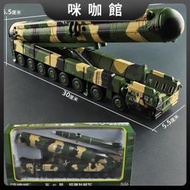 （咪咖館）合金東風41洲際戰略核導彈發射車火箭運輸車軍事汽車模型玩具擺件