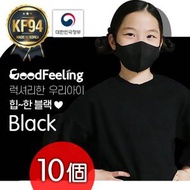 [黑色] 韓國製 Good Feeling KF94 兒童 2D 口罩 - 10個 (S Size)(5個 1包)