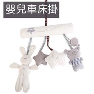 其他品牌 - 嬰兒兔子車掛音樂床繞 安全座椅掛件毛絨玩具嬰兒玩具車床掛 搖鈴 床鈴