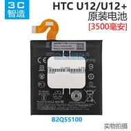 Suitable for HTC U12 Original Lithium Battery B2Q55100 U12+Plus Built-in Electric Board