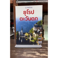 [Hand Book 2] Europe West: Paperback