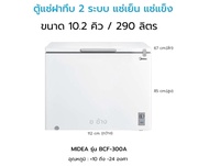 ตู้แช่ฝาทึบ 2 ระบบ Midea รุ่น MDRC411FZG01TH ขนาด 10.2 คิว สีขาว