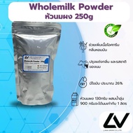 Whole milk powder หัวนมผง 250g