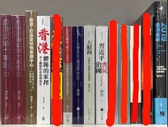 (中國歷史/中國亞洲研究/社會議題)香港回歸大事記1979-1997,香港回歸以來大事記1997-2002,香港：打造全球性金融中心--兼論構建大珠三角金融中心圈,香港，鬱躁的家邦,思索家邦,病毒、謊