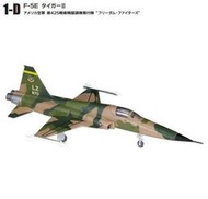 超級逸品！國軍志航基地假想敵中隊塗裝F-toys 1/144的WKC VS18 F-5E虎II式1D(有假想敵中隊水貼)