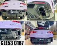 傑暘｜全新 BENZ 賓士 GLE53 C167 COUPE LD款 碳纖維 卡夢 CARBON 後下巴 附燈 含尾管