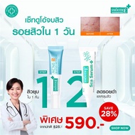 [ใหม่] Smooth E Acne-5 Set เซ็ทดูโอ้จบสิวและรอยสิวใน 1 วัน