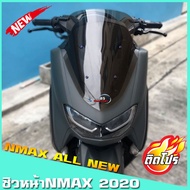ชิวหน้าNmax 2020ขึ้นไป ชิวแต่งNMAX อุปกรณ์แต่งNmax All new Nmax2020 ของแต่งNmax