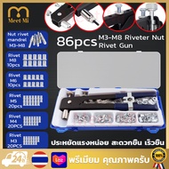 ชุดเครื่องมือยิงรีเวทนัทจำนวน86ชิ้นเครื่องมือยิงรีเวทนัทแบบใช้มือสกรูรีเวทนัทพร้อมน็อตรีเวทขนาดM3 - 