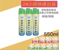 ［冠德蟲害防治］免運活動 現貨供應 消毒公司專用 蟑螂 螞蟻 蛾蚋 莫蟑mozar無臭噴霧殺蟲劑